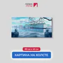 Картина на деревянном подрамнике Первое ателье "Вид на эрмитаж" 80x40 см