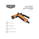 Пистолет для полива Четыре Сезона Classic 2 режима