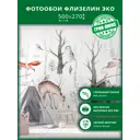 Фотообои флизелиновые Грин-люкс Акварельные зверюшки 500x270 см