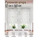 Рулонная штора Эскар Ива 57x160 см цвет белый