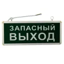 Светильник аварийно-эвакуационный светодиодный Rexant Запасный выход односторонний 1.5 ч 3 Вт
