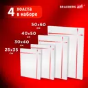 Холсты на подрамнике Brauberg Art Premiere набор 4шт, грунтованные, 100% лен, среднее зерно, 191029
