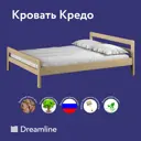 Кровать Dreamline Кредо 165205 160x200 см массив дерева цвет натуральный