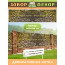 Фотосетка для забора беседки террасы фасада Забор Декор 600x158см ЗД-0265