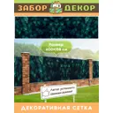 Фотосетка для забора беседки террасы фасада Забор Декор 600x158см ЗД-0327