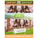 Фотосетка для забора беседки террасы фасада Забор Декор 600x158см ЗД-0305