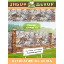 Фотосетка для забора беседки террасы фасада Забор Декор 600x158см ЗД-0311