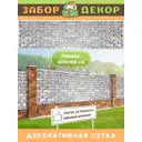 Фотосетка для забора беседки террасы фасада Забор Декор 600x158см ЗД-0310