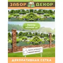 Фотосетка для забора беседки террасы фасада Забор Декор 600x158см ЗД-0814