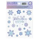 Наклейка со светящимся слоем «Снежинки» 10.5x14.8x0.1 см