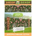 Фотосетка для забора Забор Декор беседки террасы фасада 600x216 см ЗД-0885