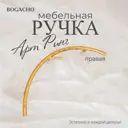 Мебельная ручка скоба Bogacho Арт Ринг правая бронза 375 мм