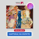 Картина на холсте репродукция Густава Климта "Невеста" 115x99 см