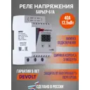 Реле напряжения Devolt Барьер-61А 60А