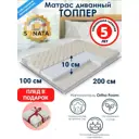 Матрас-топпер ортопедический Sonata 100x200x10 см со съемным чехлом беспружинный односпальный