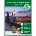 Фотообои флизелиновые Грин-люкс Карлов мост 600x270 см Карлов мост