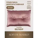 Декоративная подушка Sofi de Marko Вивиан 40x60 см цвет коралл
