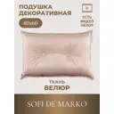 Декоративная подушка Sofi de Marko Вивиан 40x60 см цвет персик