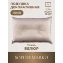 Декоративная подушка Sofi de Marko Вивиан 40x60 см цвет молоко