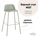 Стул барный Стул груп Mist 47x90x47 см цвет серо-зеленый