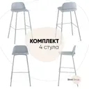 Комплект барных стульев 4 шт Стул груп Mist 47x90x47 см цвет серо-голубой