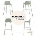 Комплект барных стульев 4 шт Стул груп Mist 47x90x47 см цвет серо-зеленый
