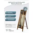 Зеркало напольное BeautyStyle 29 средне-коричневый 131x47.1 см