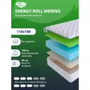 Матрас SkySleep Energy Roll Merino 110x180 см беспружинный, полутораспальный, ортопедический