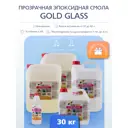 Эпоксидная смола Gold Glass 30 кг