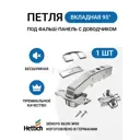 Петля мебельная для фальшпанели Hettich Sensys MP00209, 95°, 1 шт