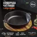 Сковорода Magma 9129525 26 см без крышки чугун цвет черный
