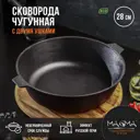 Сковорода Magma 9129530 28 см без крышки чугун цвет черный