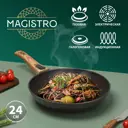 Сковорода Magistro 7004468 24 см со съемной ручкой без крышки алюминий цвет черный