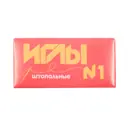 Иглы швейные ручные штопальные №1 10 шт