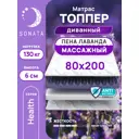 Топпер-матрас Sonata Лаванда 80x200x6 см беспружинный, детский