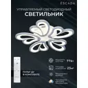 Светильник потолочный светодиодный ESCADA 10229/5LED теплый белый свет цвет белый