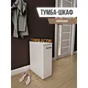 Тумба узкая Simplycon 20.3x60.6x45.1 см ЛДСП цвет белый