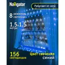 Электрогирлянда комнатная Navigator 61848 гирлянда 150x150 м 156 ламп прозрачный 8 режимов работы