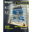 Электрогирлянда комнатная Navigator 61851 гирлянда 50x50 м 240 ламп прозрачный 8 режимов работы