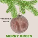 Елочный шар Merry green MG24052 10 см стекло коричневый