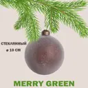 Елочный шар Merry green MG24247 10 см стекло коричневый