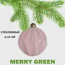 Елочный шар Merry green MG24193 10 см стекло розовый