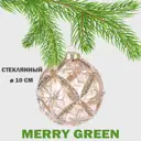 Елочный шар Merry green MG24184 10 см стекло желтый/золотой