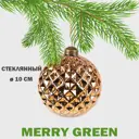Елочный шар Merry green MG24241 10 см стекло оранжевый/медный