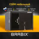 Сейф мебельный Brabix Sf-230kl 230x310x250 мм ключевой замок черный