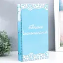 Фотоальбом на 300 фото 10x15 см "Кружево - Тёплые воспоминания" 33.5x17.5x5 см