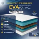 Матрас Davi Sleep Soft Eva 70x195x13 см беспружинный, детский