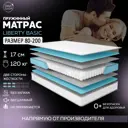 Матрас Davi Sleep Soft Liberty Basic 80x200x17 см независимый пружинный блок, детский