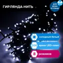 Электрогирлянда универсальная Золотая сказка 591293 нить 20 м 200 ламп холодный белый (голубой) 8 режимов работы