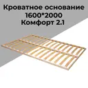 Основание для кровати Трия Комфорт 2.1 160x200 см дерево цвет бежевый